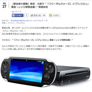 El remote play de Vita, pronto compatible con más dispositivos, entre ellos Wii U